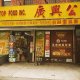 Quartier Chinatown, 2023
